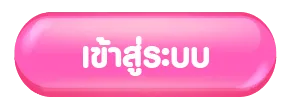 sexyบาคาร่า เข้าสู่ระบบ